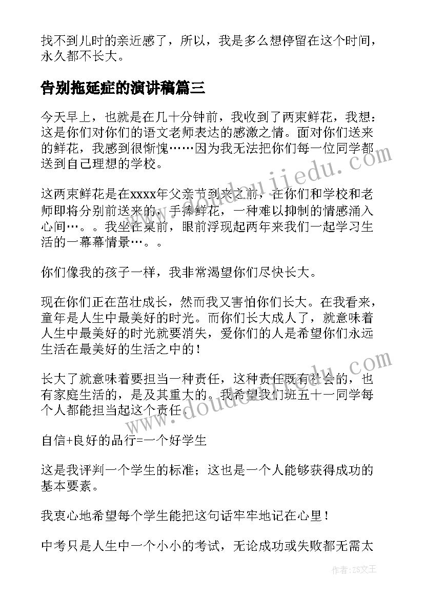 2023年告别拖延症的演讲稿(通用9篇)