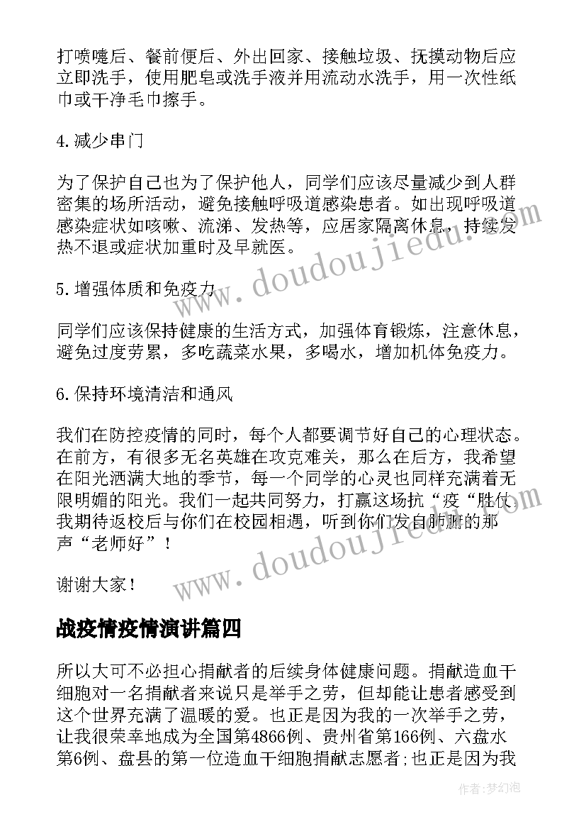 战疫情疫情演讲 疫情防控演讲稿分钟疫情演讲稿(大全10篇)