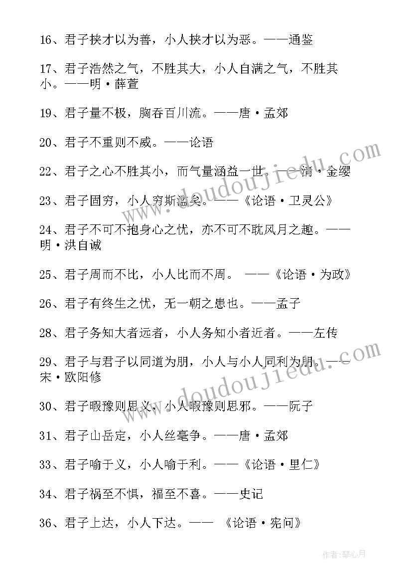 2023年君子当自强演讲稿(优质5篇)