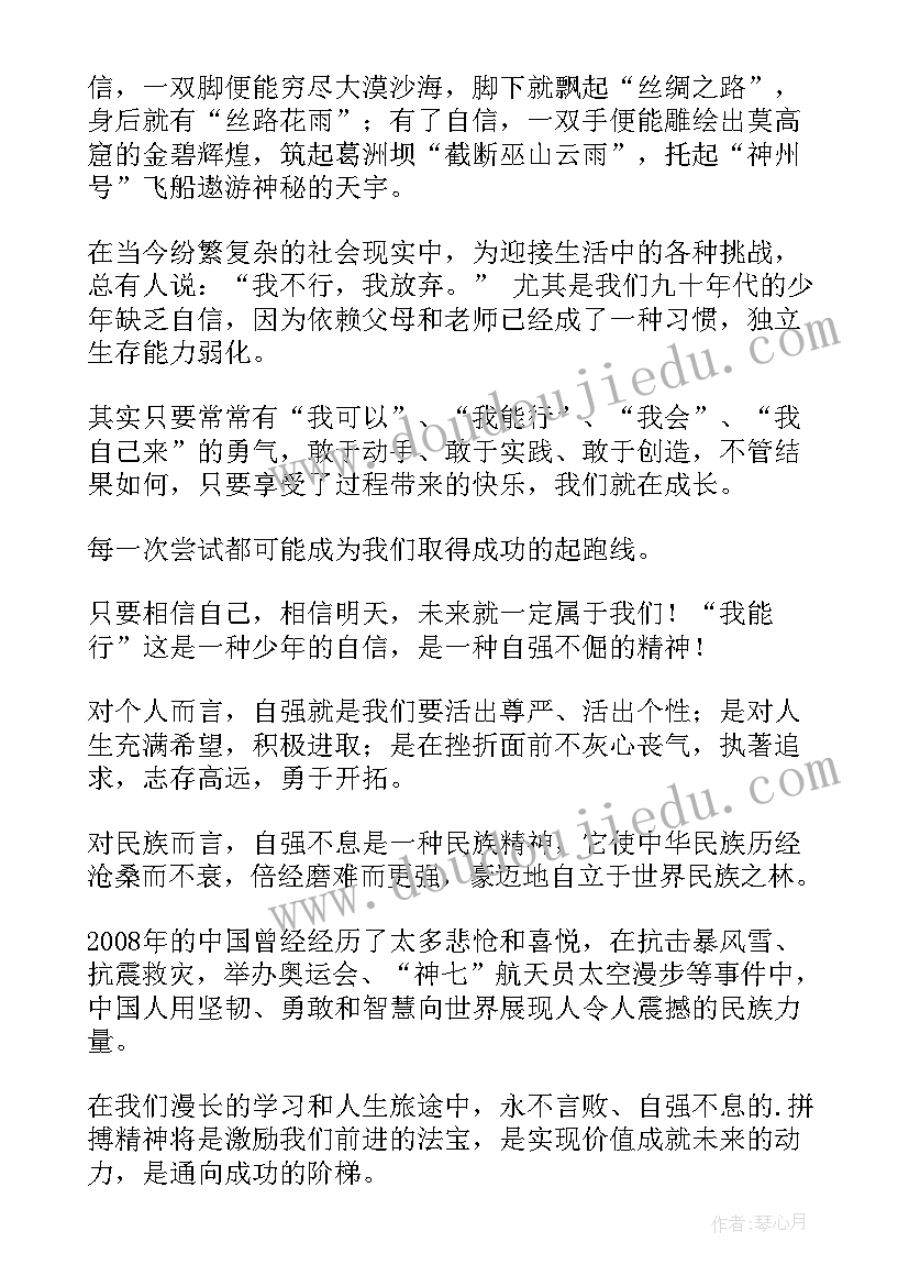 2023年君子当自强演讲稿(优质5篇)