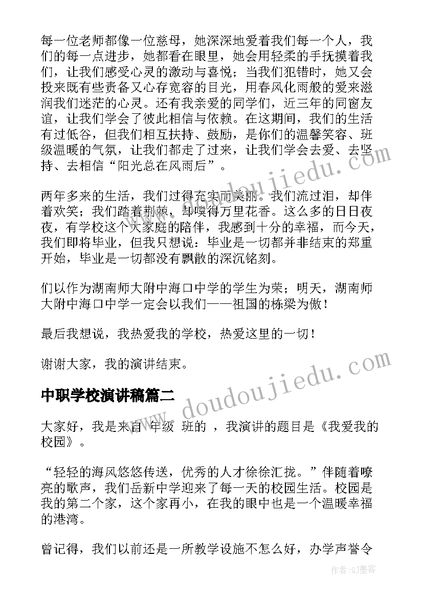 最新中职学校演讲稿(优质9篇)