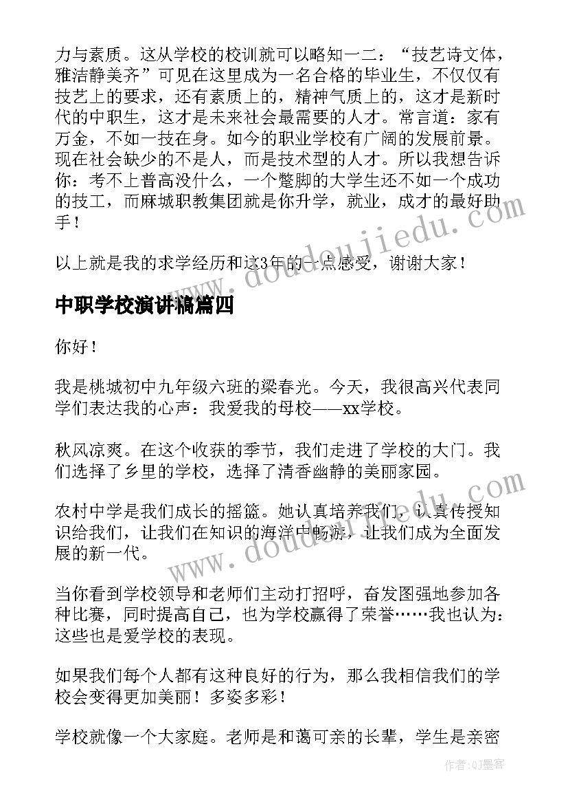 最新中职学校演讲稿(优质9篇)