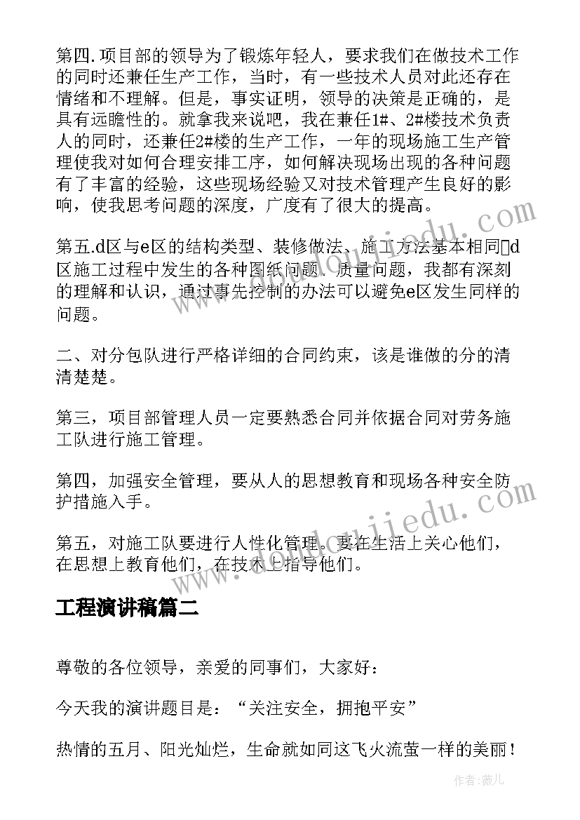 工程演讲稿 总工程师演讲稿(实用9篇)