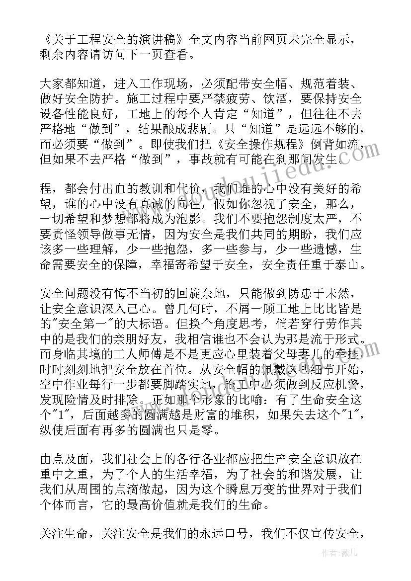 工程演讲稿 总工程师演讲稿(实用9篇)