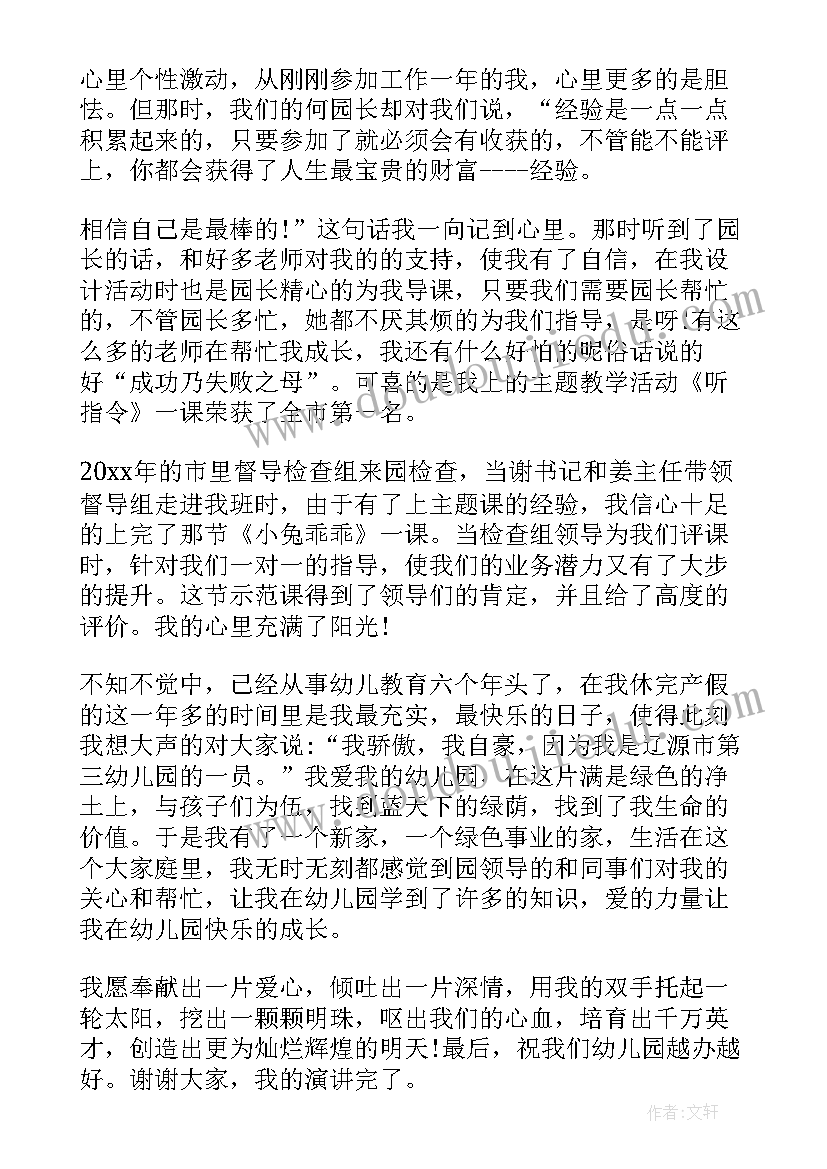 2023年晨演演讲稿幼儿园中班(汇总10篇)