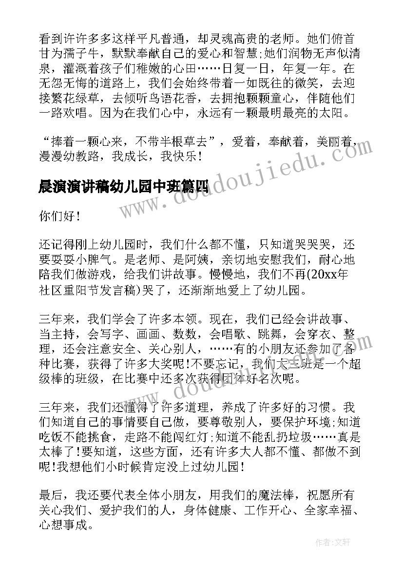 2023年晨演演讲稿幼儿园中班(汇总10篇)