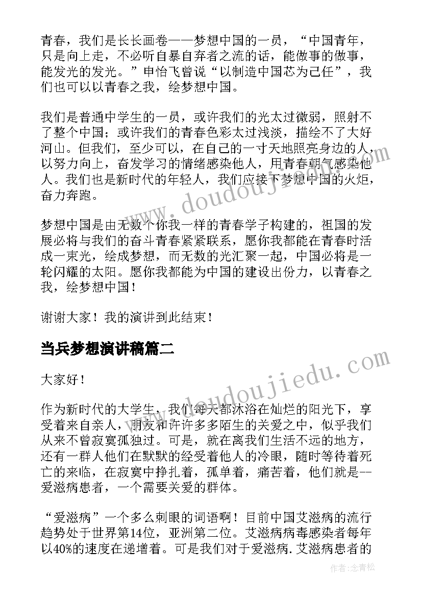 2023年当兵梦想演讲稿(大全10篇)