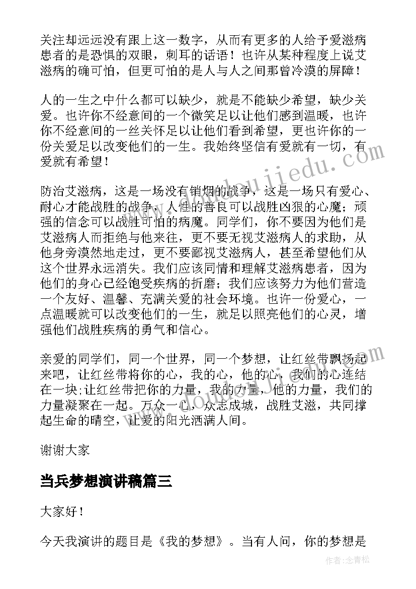 2023年当兵梦想演讲稿(大全10篇)