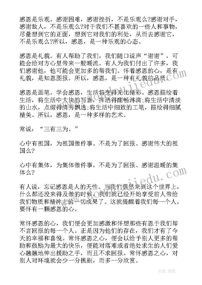 2023年感恩演讲内容 学会感恩演讲稿感恩演讲稿(优质10篇)