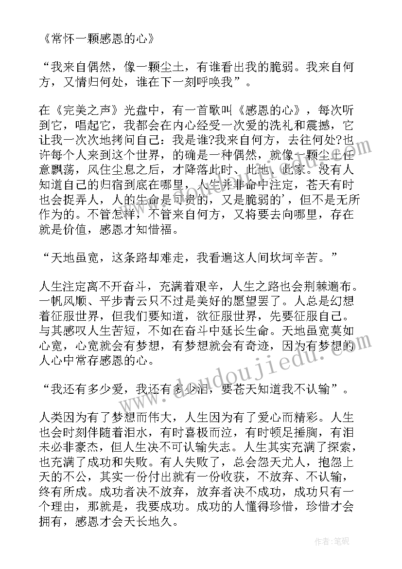 2023年感恩演讲内容 学会感恩演讲稿感恩演讲稿(优质10篇)