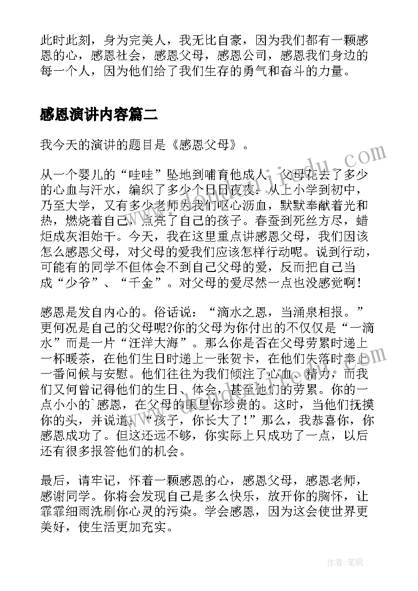 2023年感恩演讲内容 学会感恩演讲稿感恩演讲稿(优质10篇)