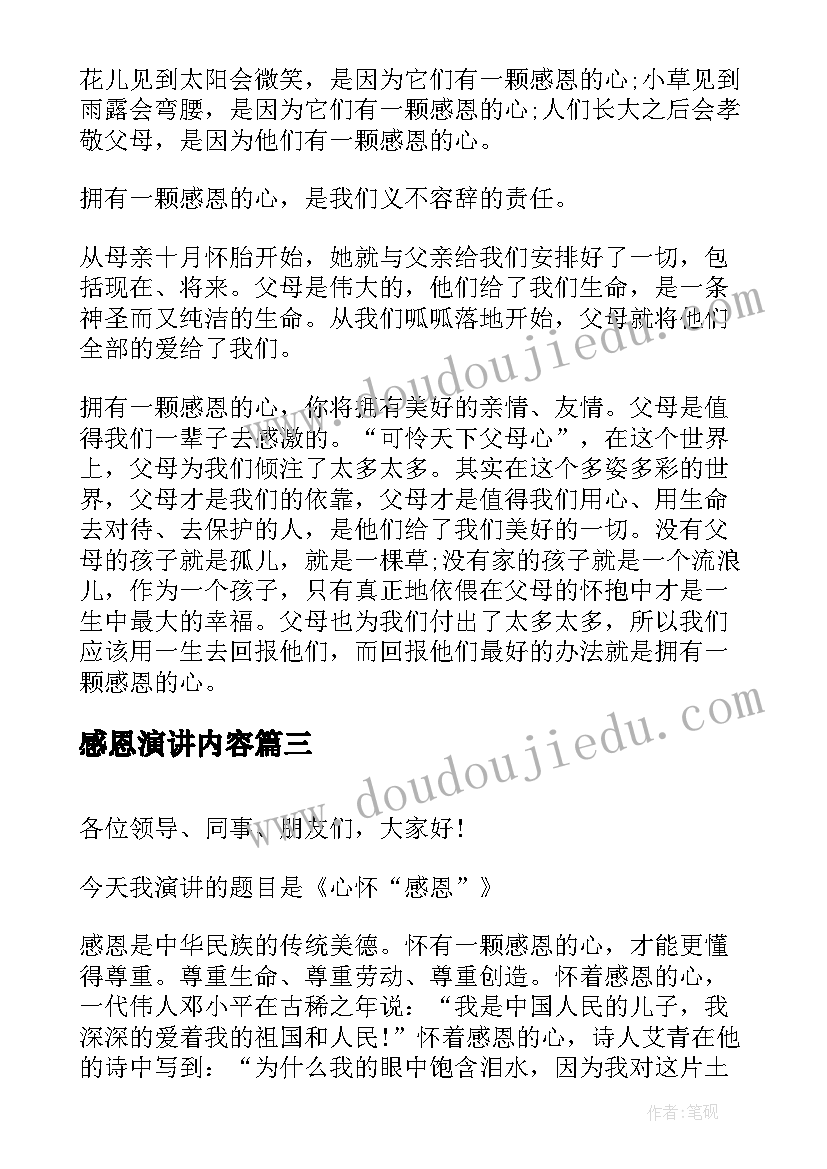 2023年感恩演讲内容 学会感恩演讲稿感恩演讲稿(优质10篇)