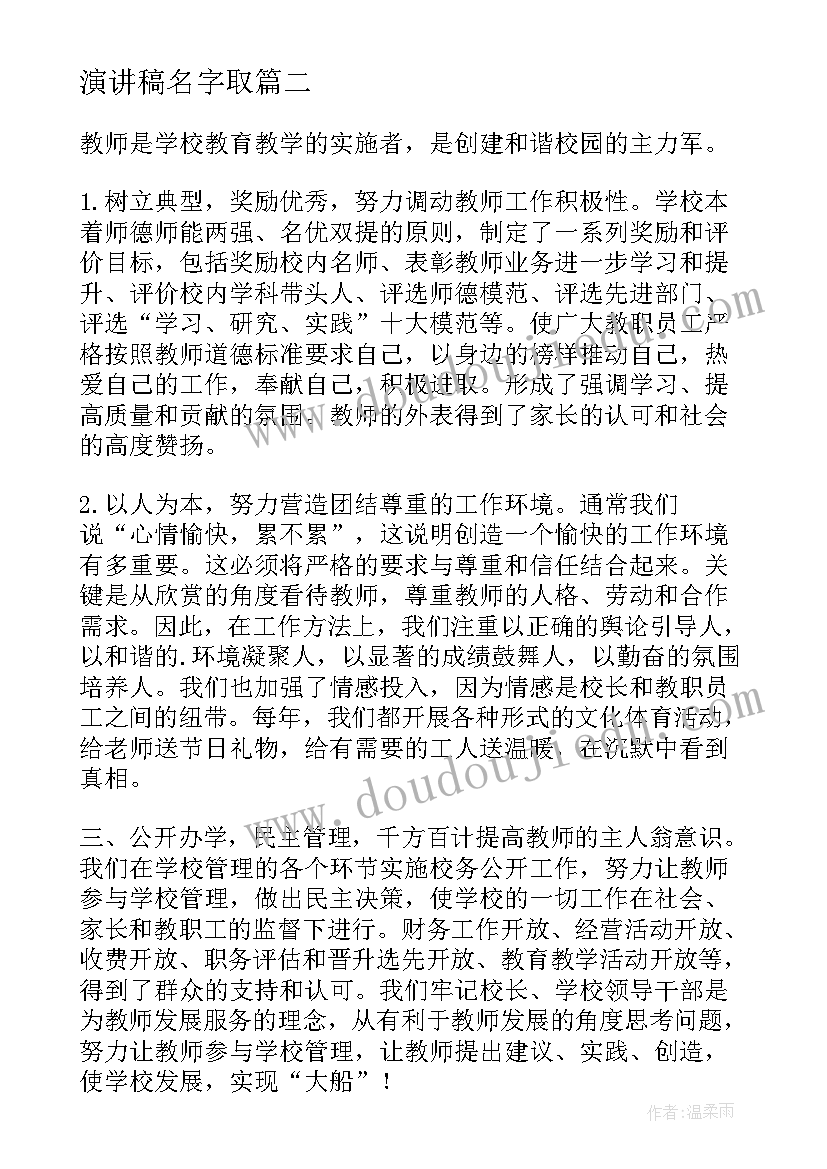 演讲稿名字取(精选7篇)