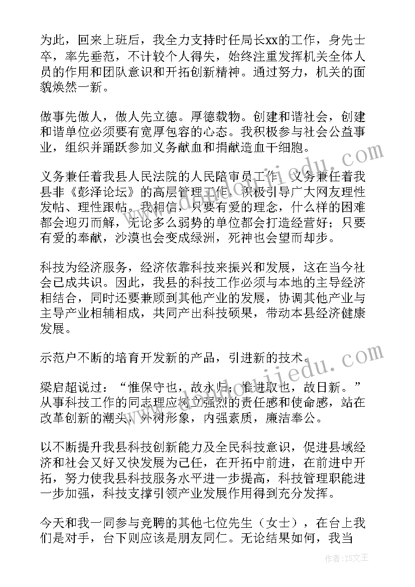 演讲稿科技的题目 科技的演讲稿(优质8篇)