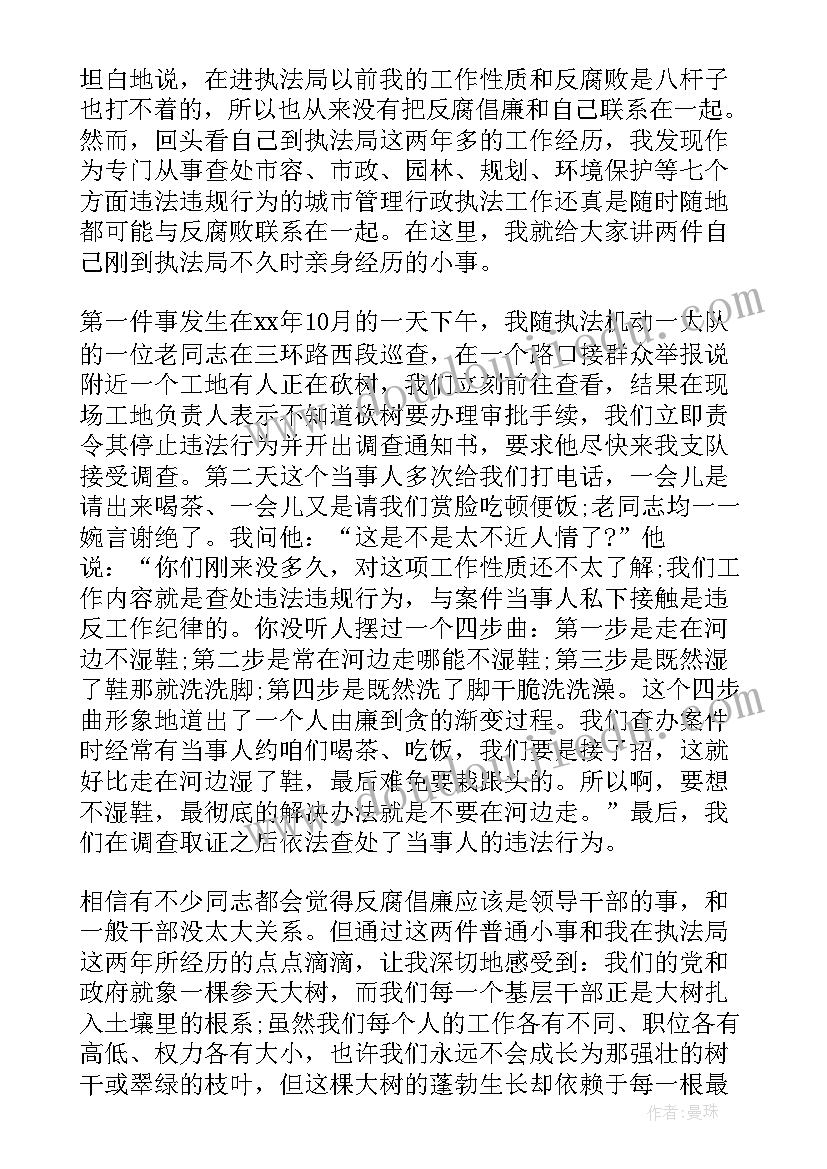 最新防腐廉洁心得体会 反腐倡廉演讲稿(模板8篇)