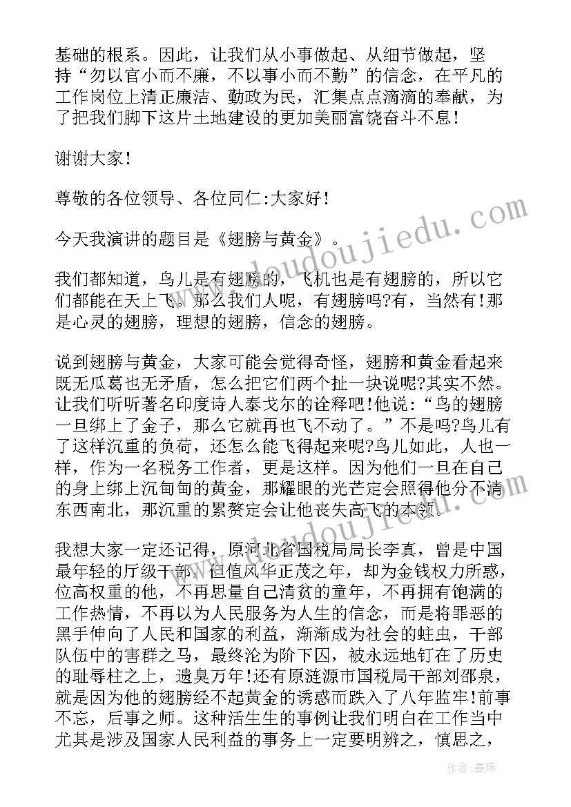 最新防腐廉洁心得体会 反腐倡廉演讲稿(模板8篇)