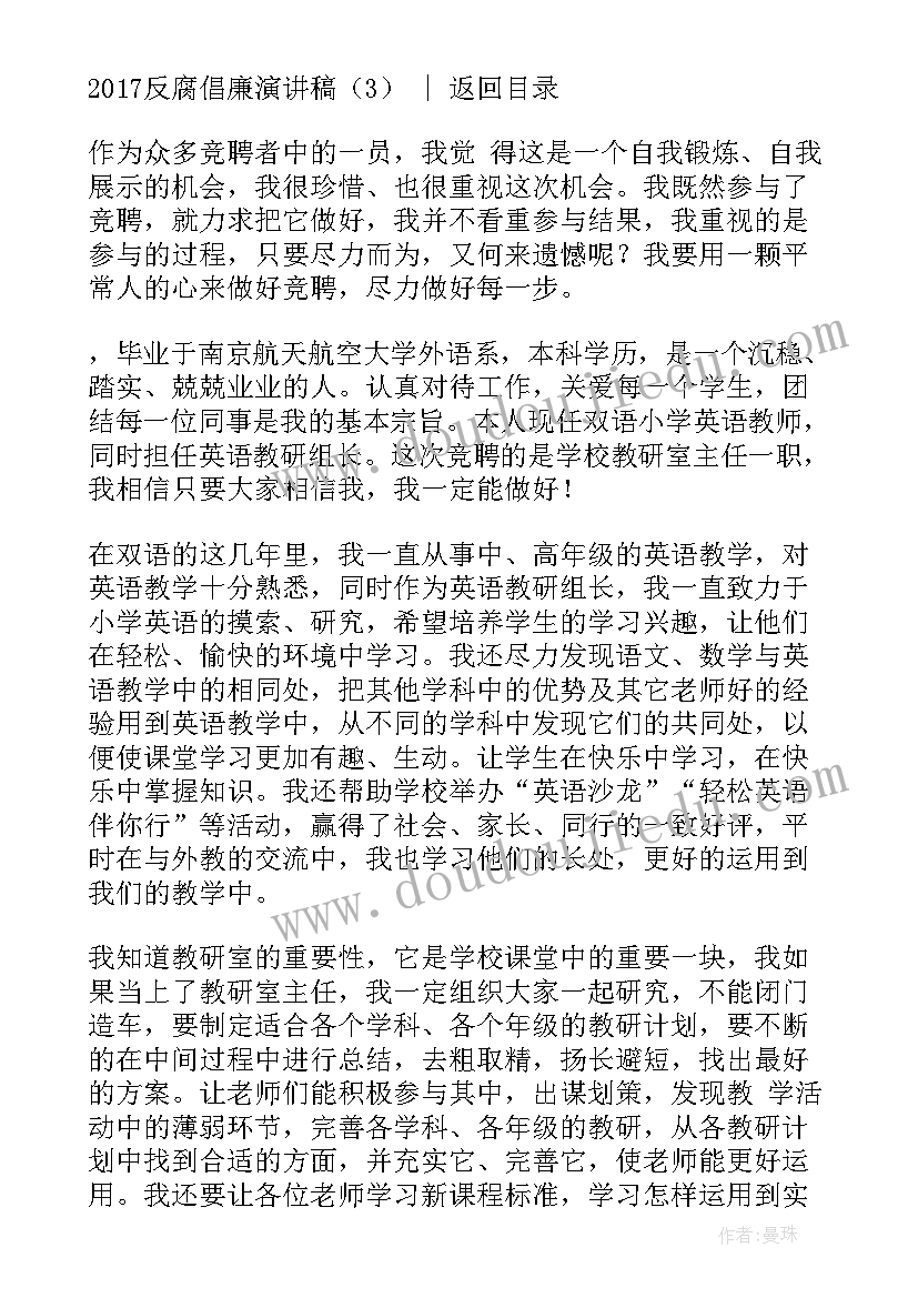 最新防腐廉洁心得体会 反腐倡廉演讲稿(模板8篇)