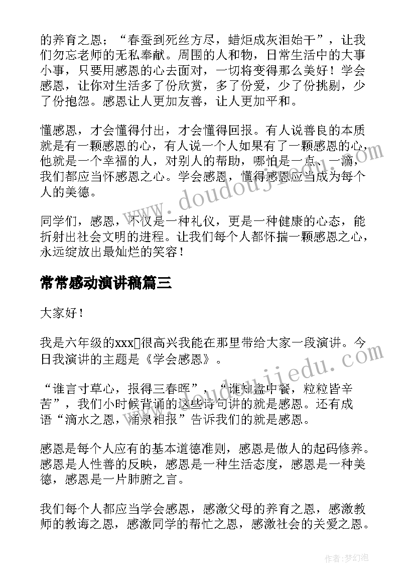 2023年常常感动演讲稿(优质8篇)