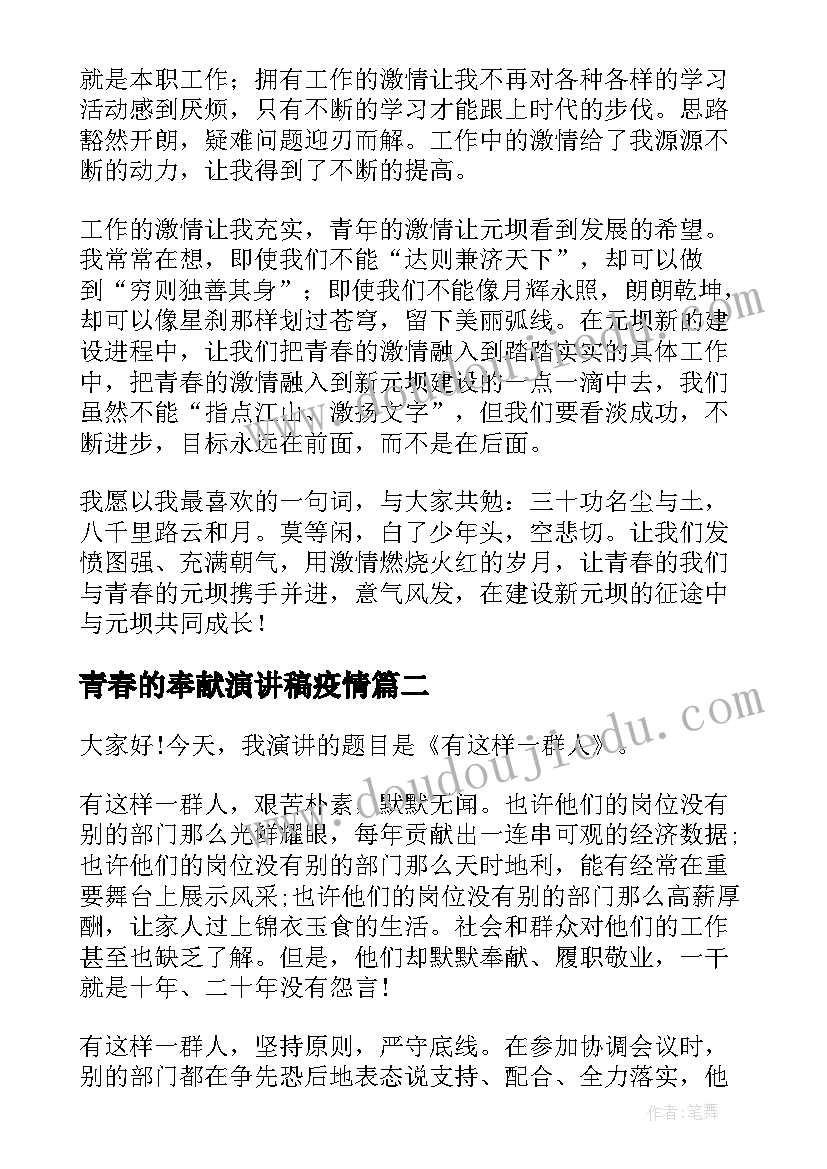 2023年青春的奉献演讲稿疫情 青春奉献演讲稿(优质8篇)