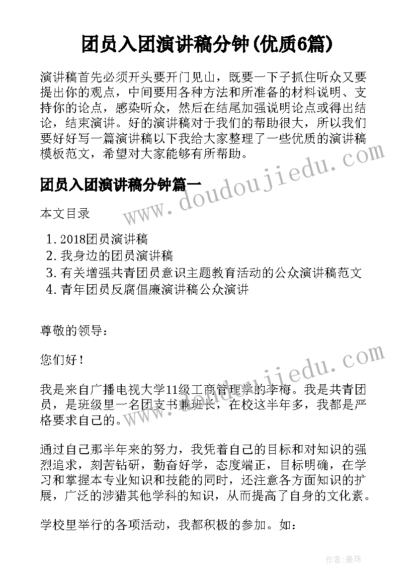 团员入团演讲稿分钟(优质6篇)