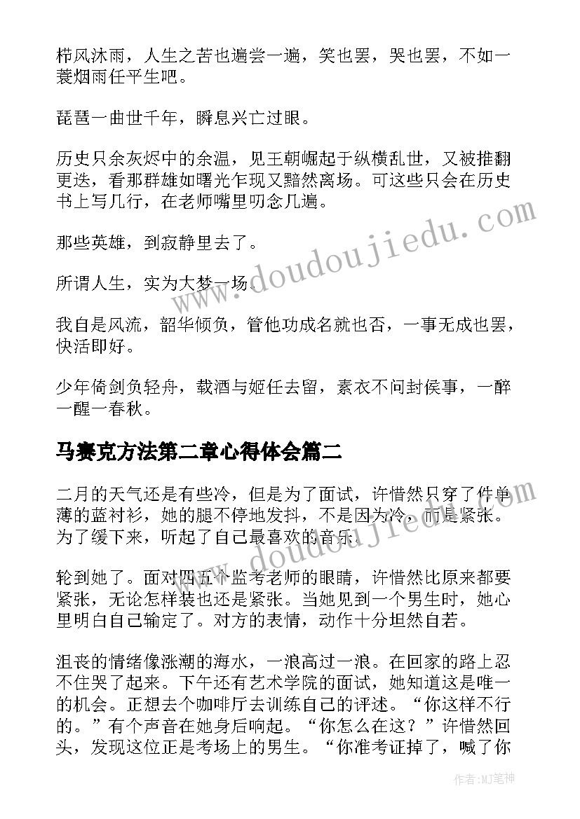 2023年马赛克方法第二章心得体会(大全7篇)