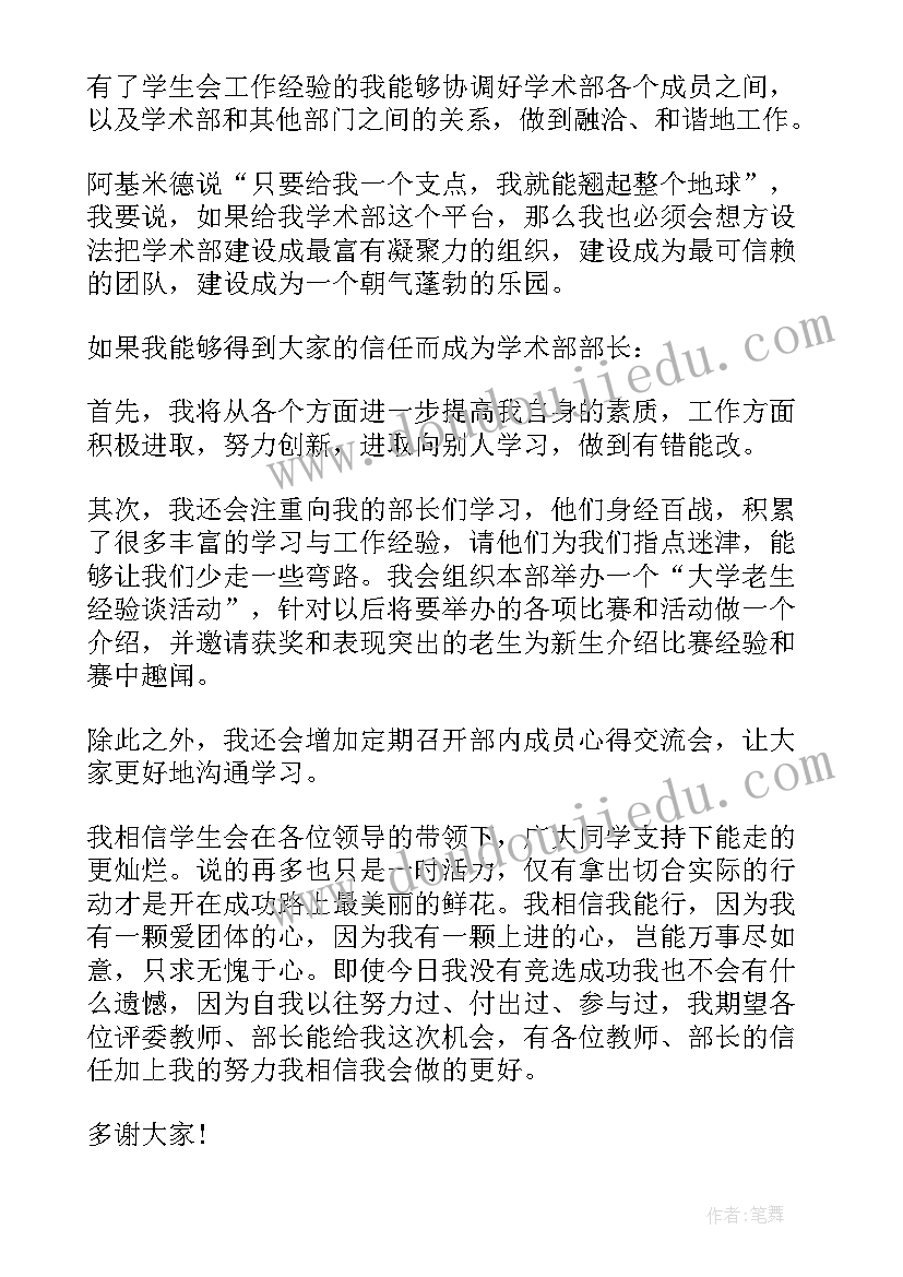 竞选演讲稿办公室部长(优质9篇)