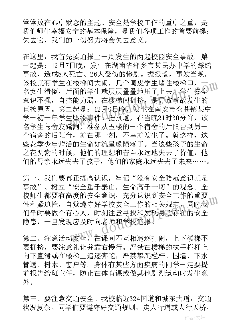 最新仓储安全经验分享 安全演讲稿精品安全伴我们成长(精选6篇)