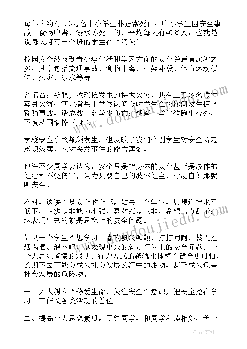 最新仓储安全经验分享 安全演讲稿精品安全伴我们成长(精选6篇)