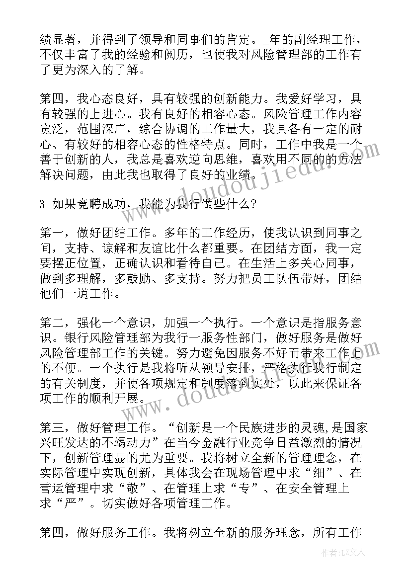 最新物业副经理就职发言 副总经理竞聘演讲稿(优质10篇)