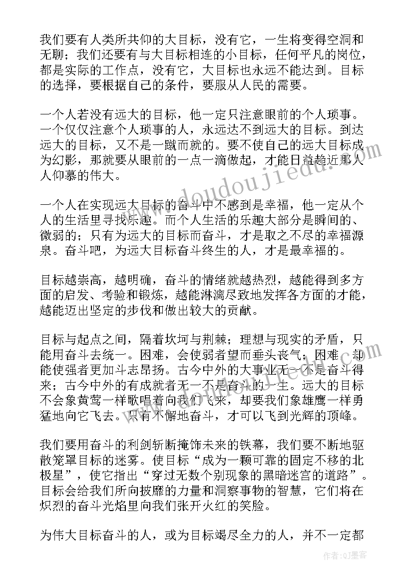 努力工作奋斗的发言稿(大全8篇)