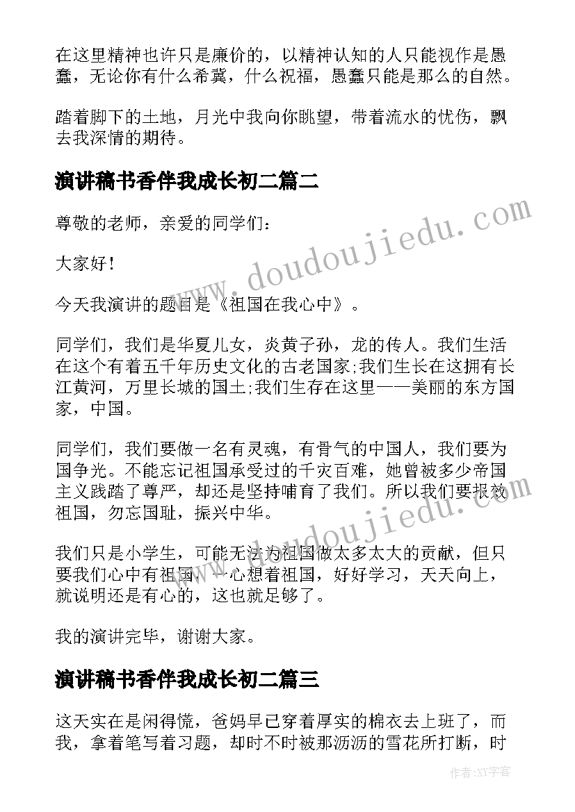 2023年演讲稿书香伴我成长初二(精选7篇)