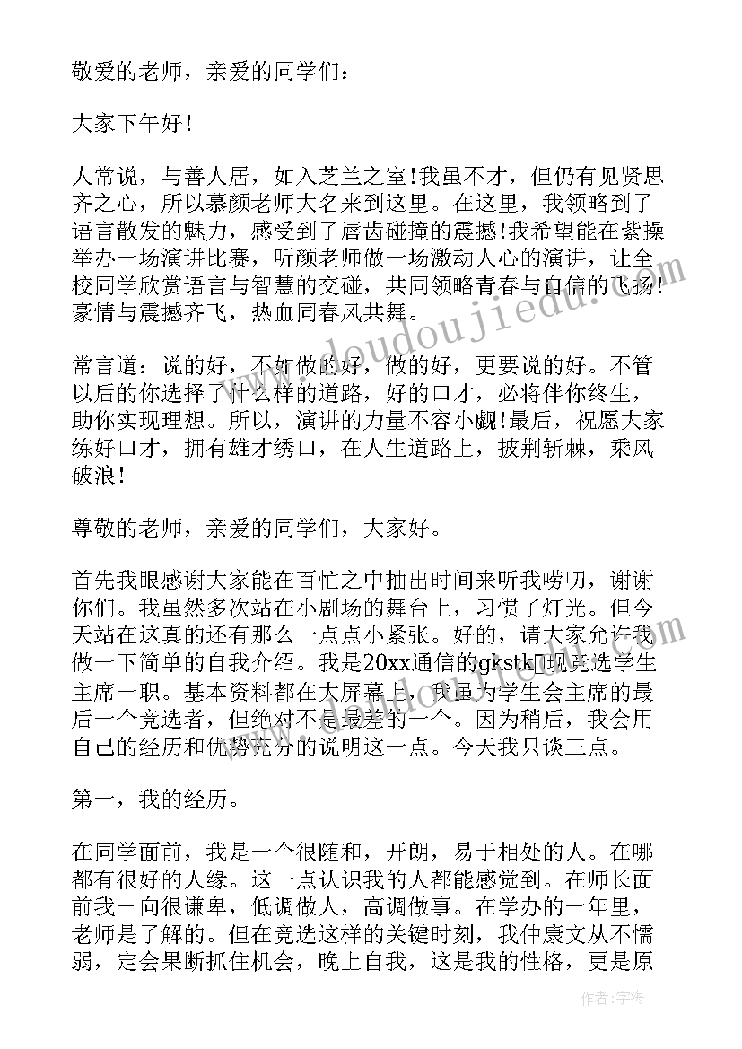 最新学生会部门介绍演讲稿 自我介绍演讲稿(实用10篇)