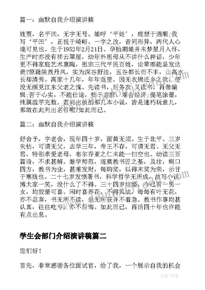 最新学生会部门介绍演讲稿 自我介绍演讲稿(实用10篇)