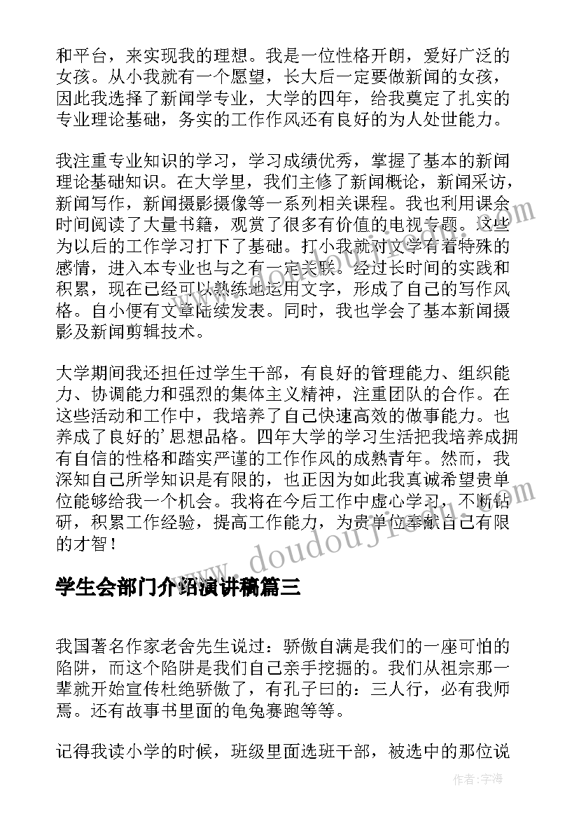 最新学生会部门介绍演讲稿 自我介绍演讲稿(实用10篇)