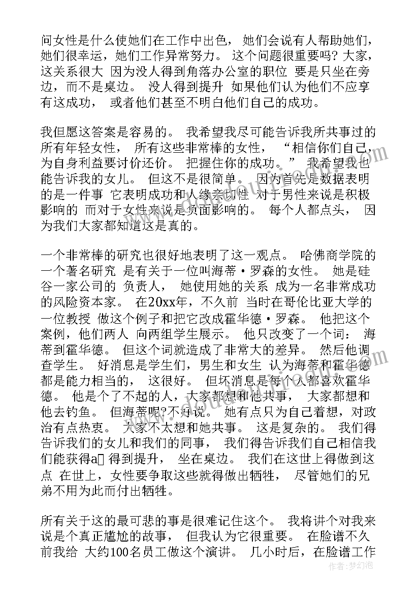 2023年ted性别平等演讲稿 为女性领导太少演讲稿(优秀9篇)