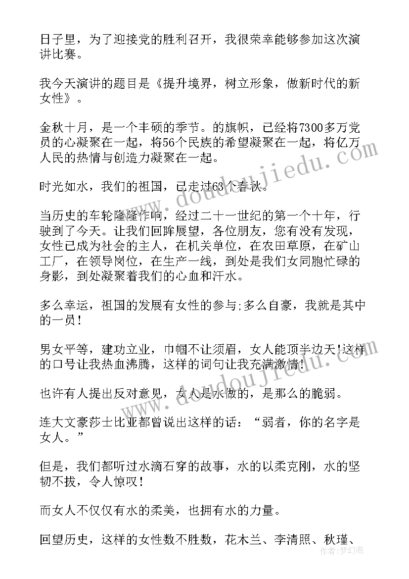 2023年ted性别平等演讲稿 为女性领导太少演讲稿(优秀9篇)