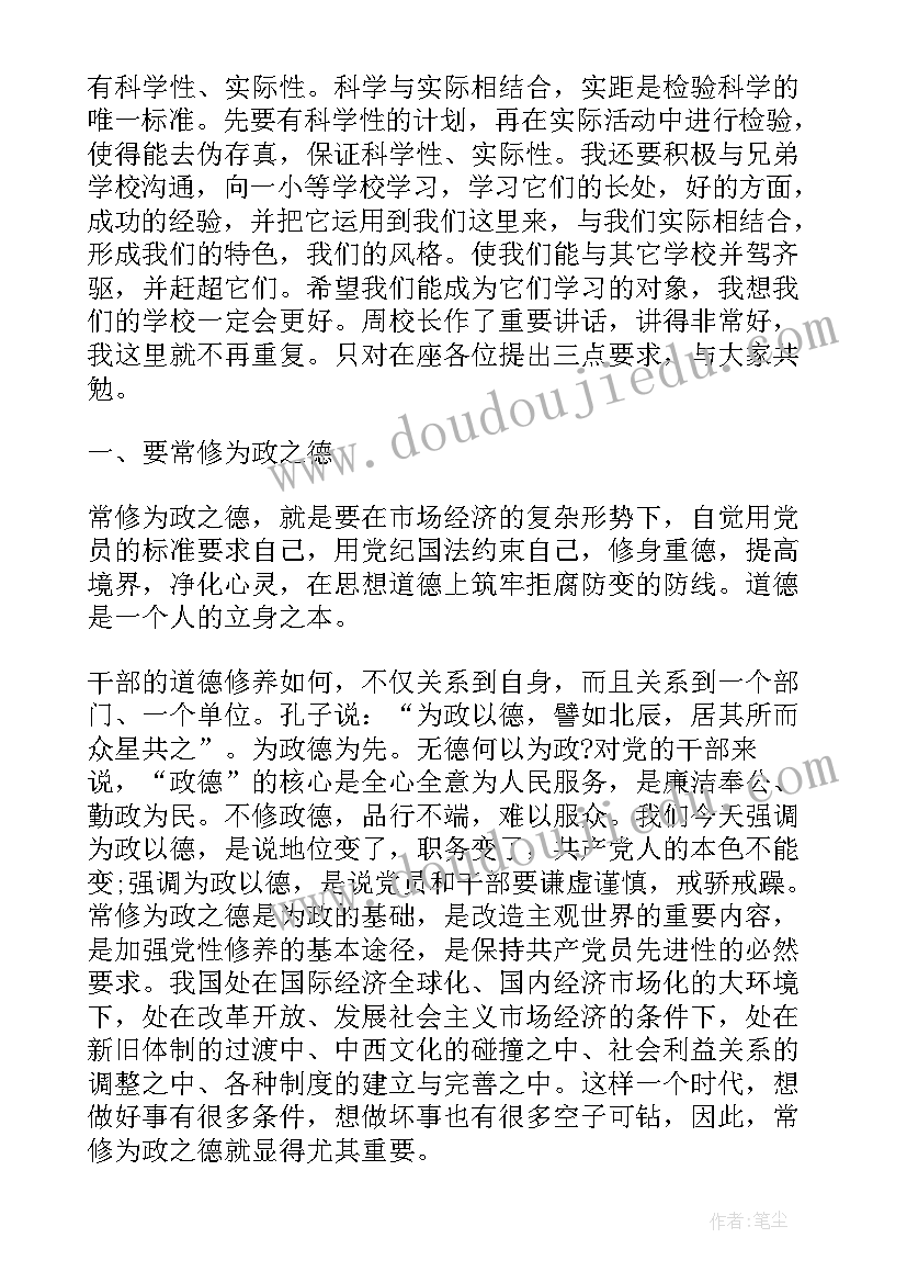 医保局廉洁自律发言材料(汇总9篇)