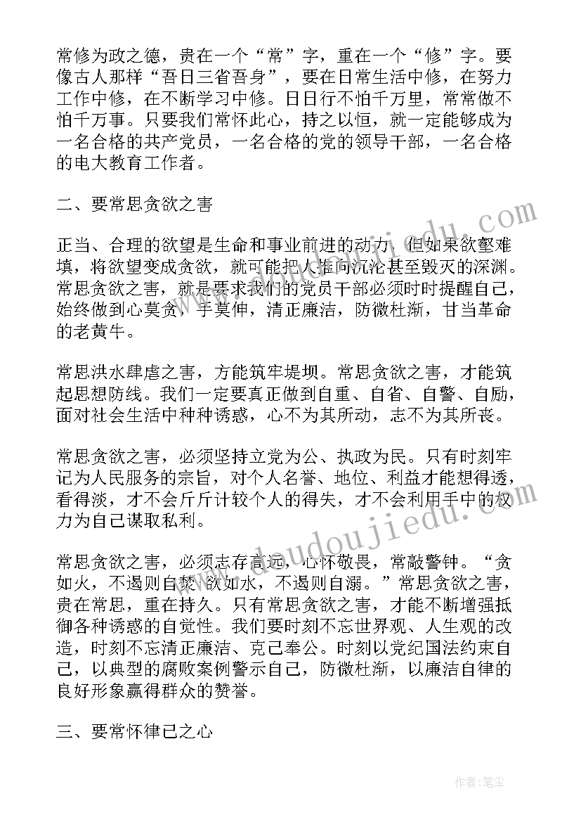 医保局廉洁自律发言材料(汇总9篇)