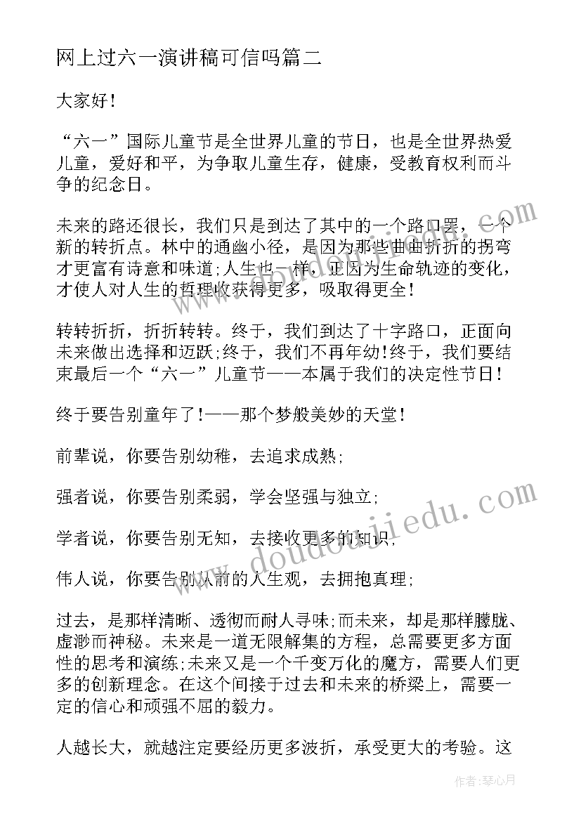 最新网上过六一演讲稿可信吗(通用7篇)