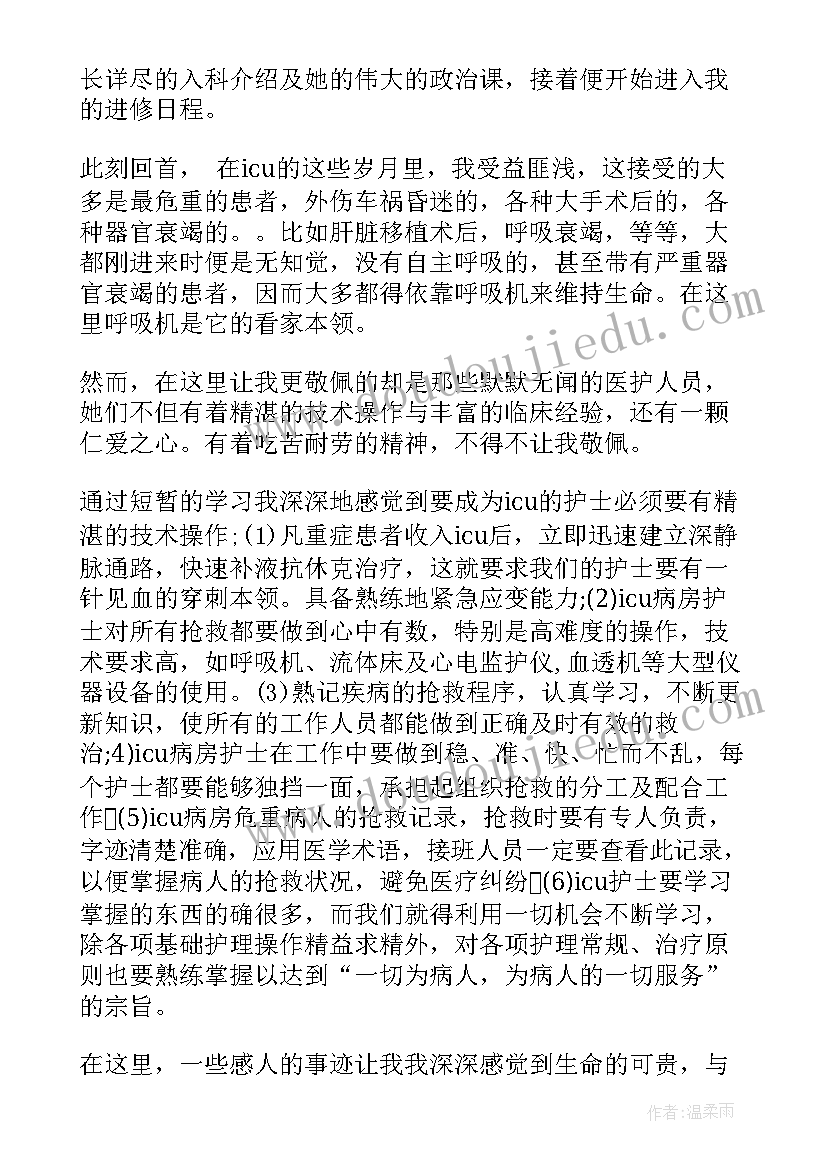 最新血透室的演讲稿 血透室护士进修心得体会(实用6篇)