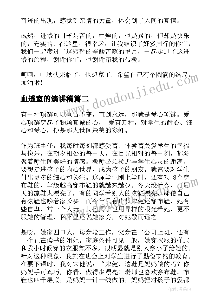 最新血透室的演讲稿 血透室护士进修心得体会(实用6篇)