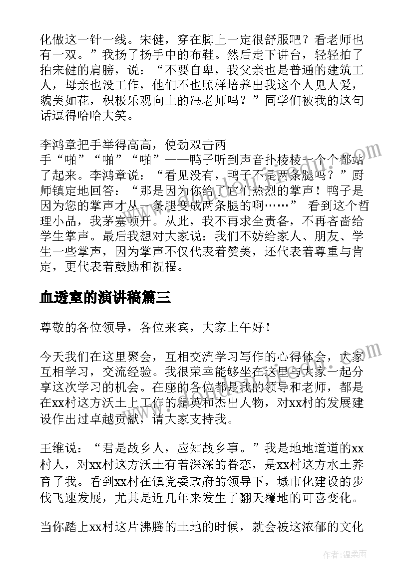 最新血透室的演讲稿 血透室护士进修心得体会(实用6篇)