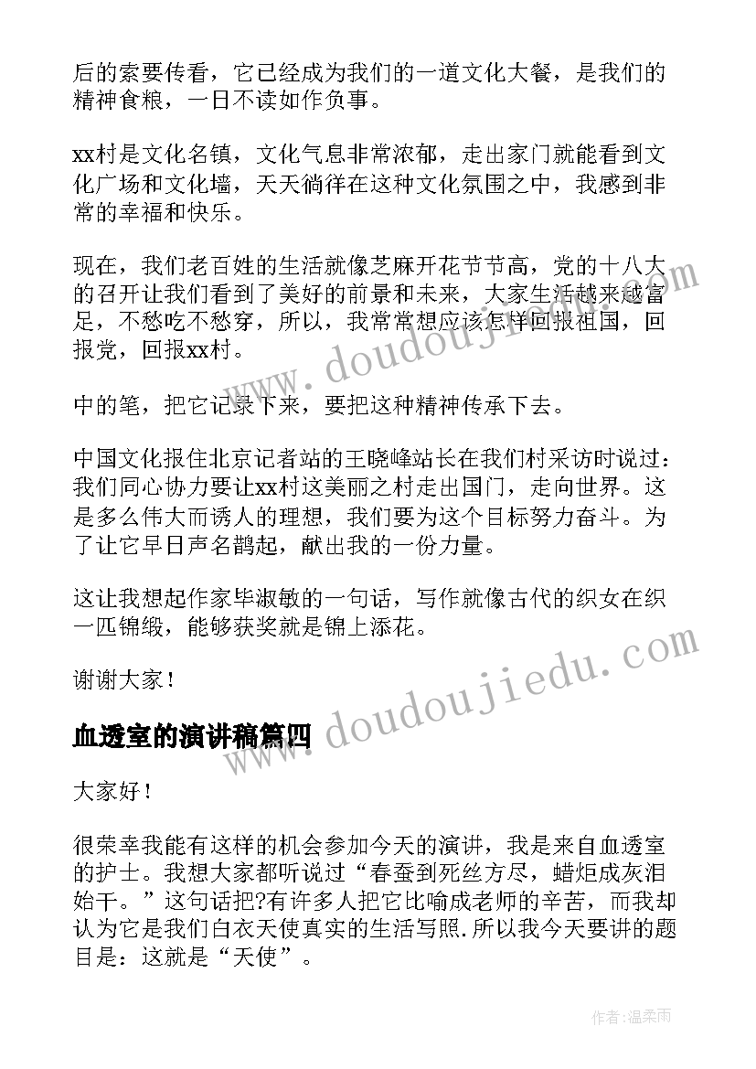 最新血透室的演讲稿 血透室护士进修心得体会(实用6篇)