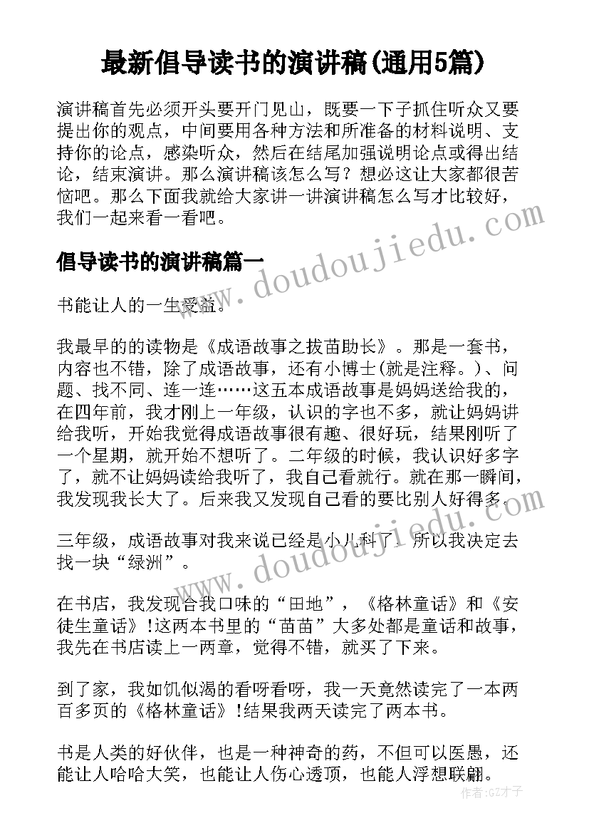 做幸福老师心得体会 做幸福的老师心得体会(实用5篇)