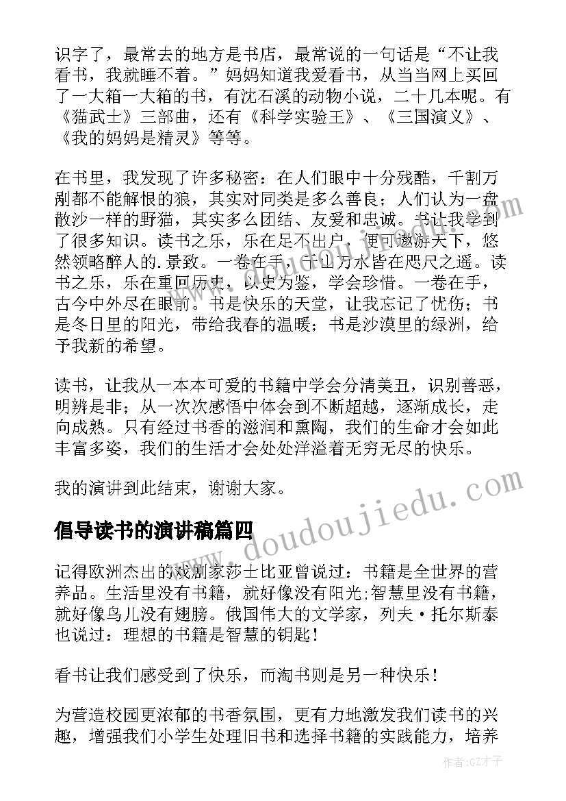 做幸福老师心得体会 做幸福的老师心得体会(实用5篇)