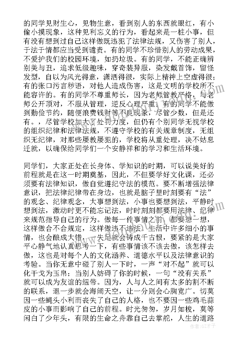 最新法律演讲稿分钟 法律与道德演讲稿演讲稿(实用7篇)