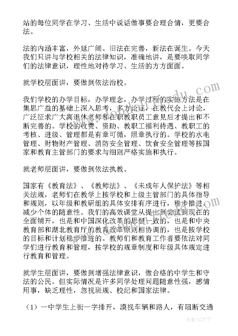 最新法律演讲稿分钟 法律与道德演讲稿演讲稿(实用7篇)