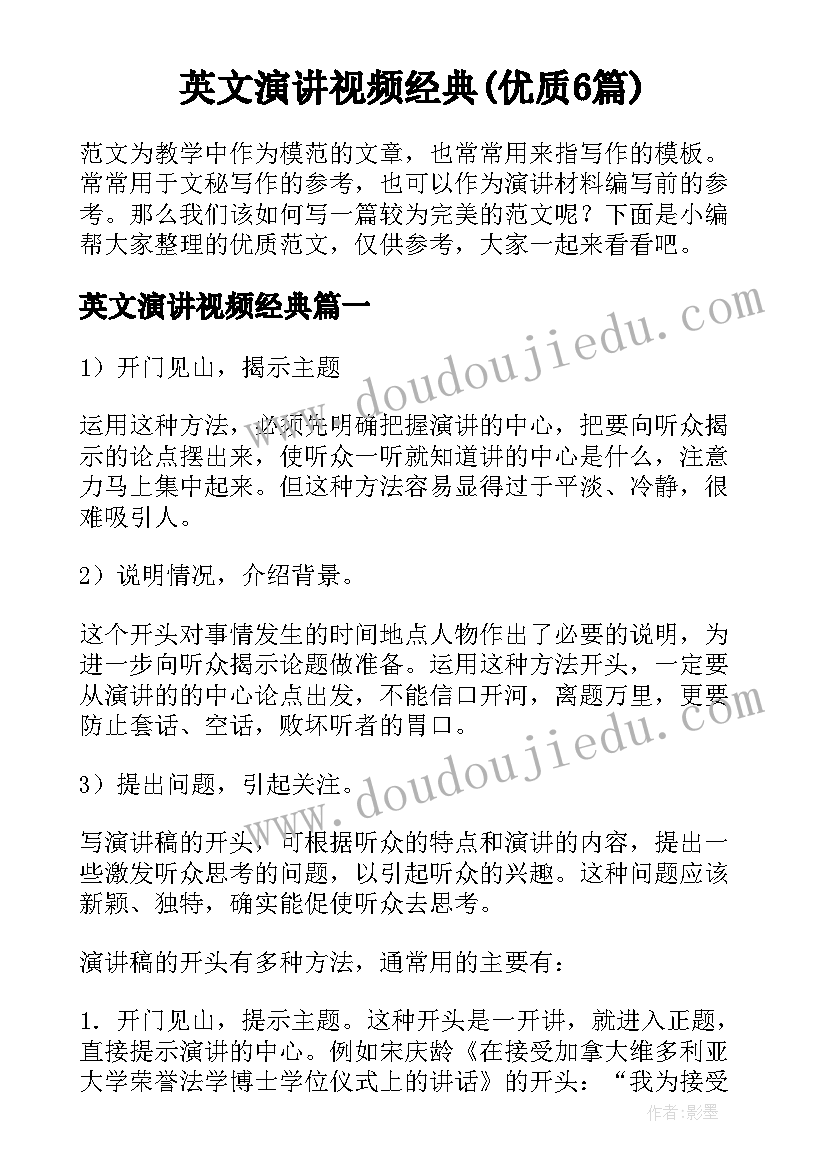 英文演讲视频经典(优质6篇)