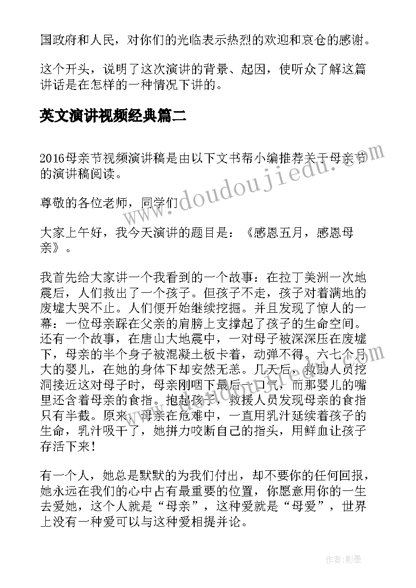 英文演讲视频经典(优质6篇)