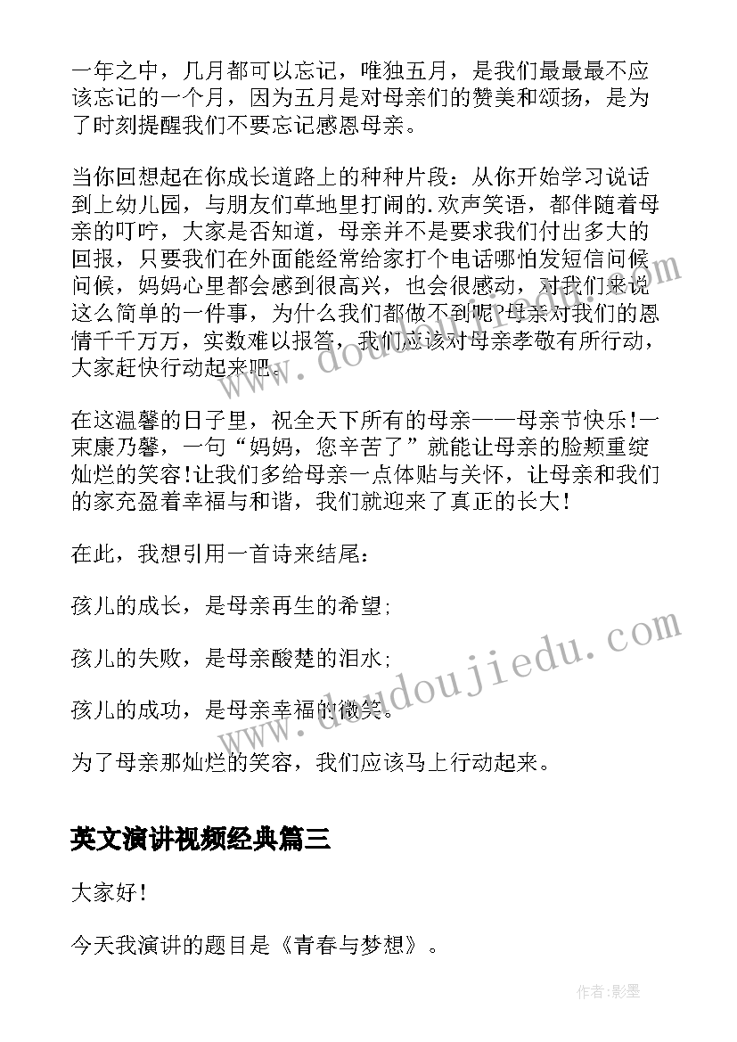 英文演讲视频经典(优质6篇)